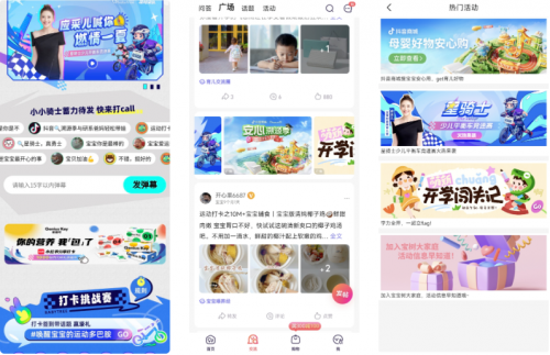 「抖in宝贝计划·安心溯源季」: 看这届研系爸妈在抖音如何“科学育儿”