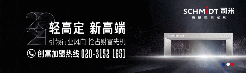 90周年 | 时光印记,SCHMIDT司米邀你悦享法式精致生活