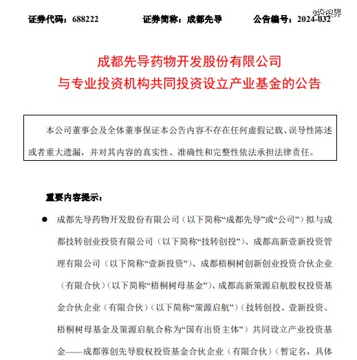 成都先导出资8亿做LP