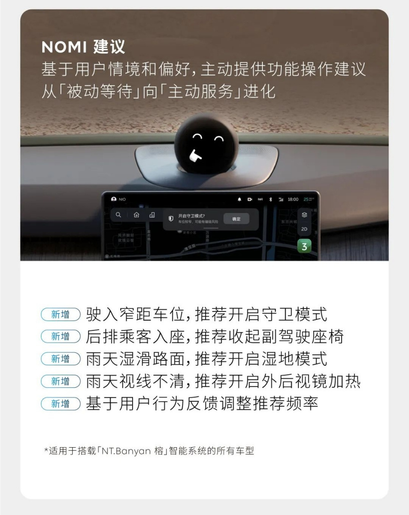 蔚来汽车 Banyan 榕 3.0.0 系统发布：跨端杜比全景音传输、新增 Flux 轻应用