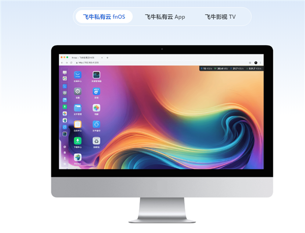 NAS系统再增一员!国产fnOS正式公测:基于Debian、兼容主流x86硬件