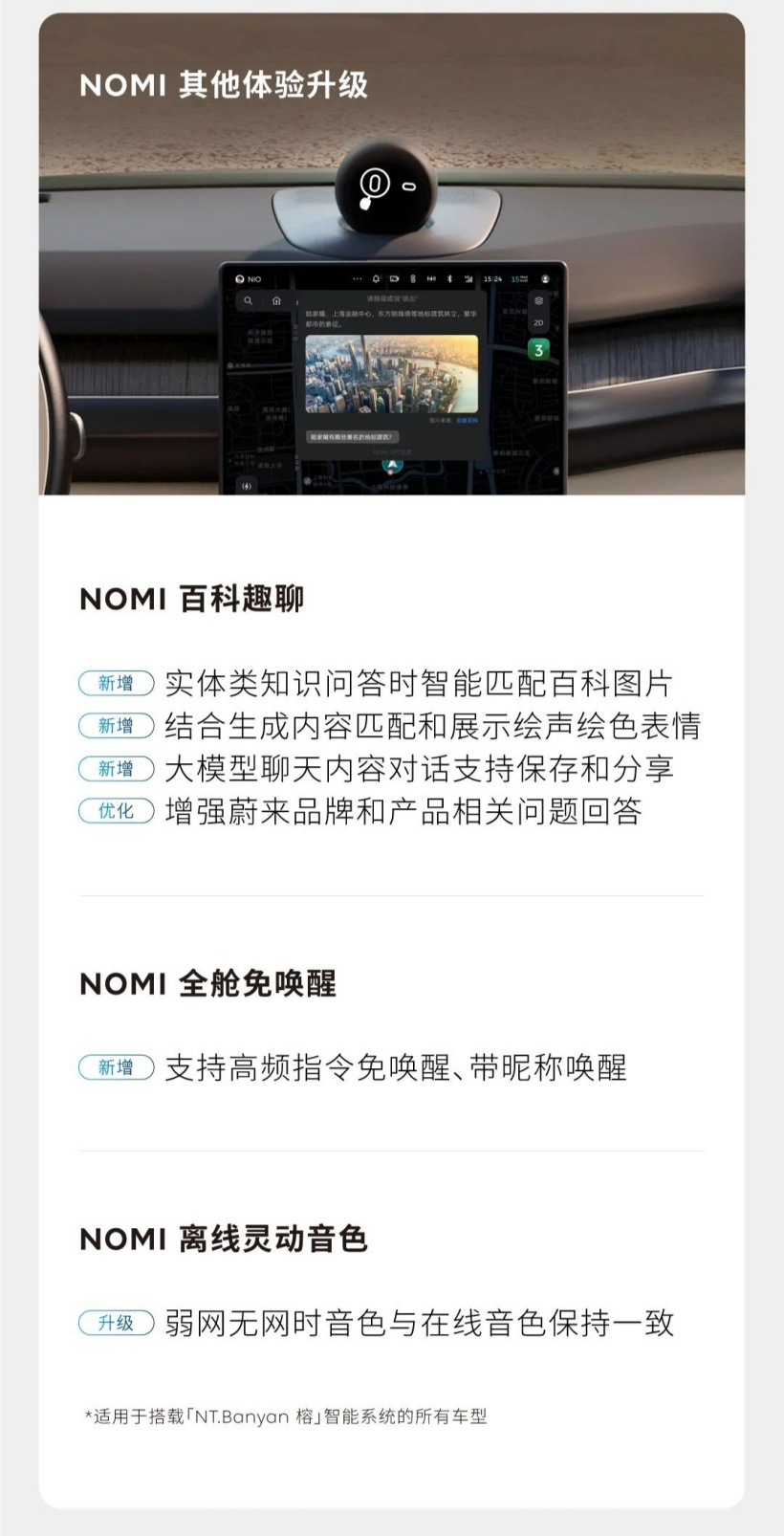 蔚来汽车 Banyan 榕 3.0.0 系统发布：跨端杜比全景音传输、新增 Flux 轻应用
