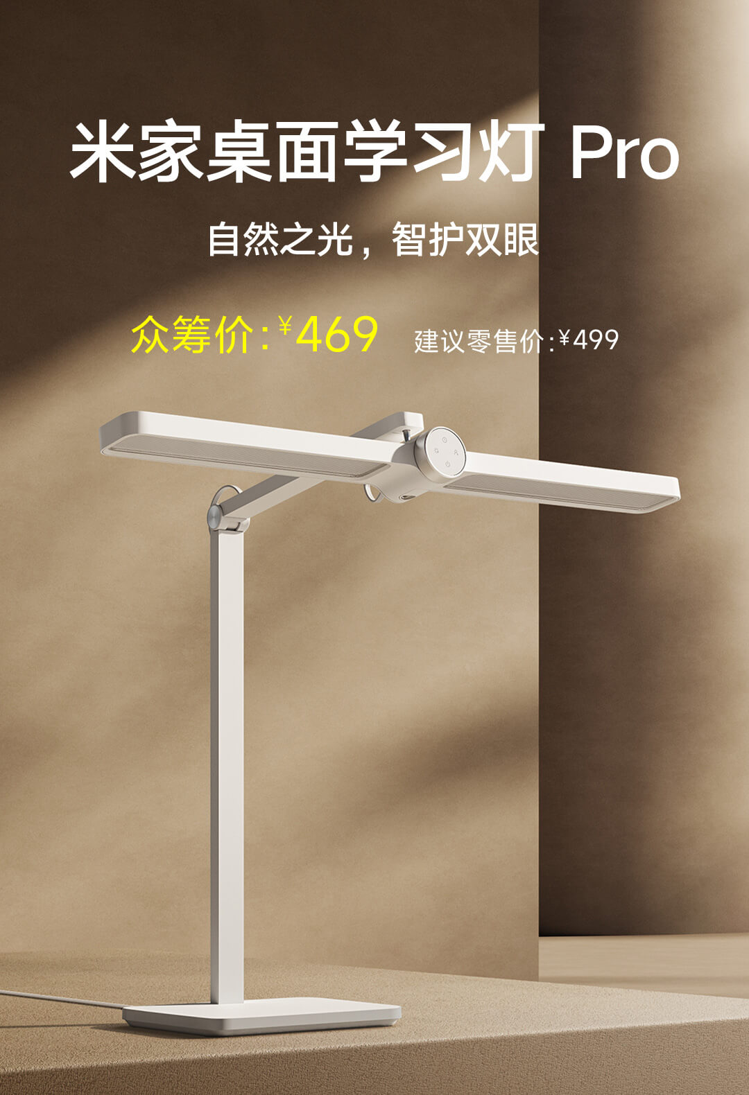 小米米家桌面学习灯 Pro 开启众筹:显色指数 Ra97、入座亮灯,众筹价 469 元