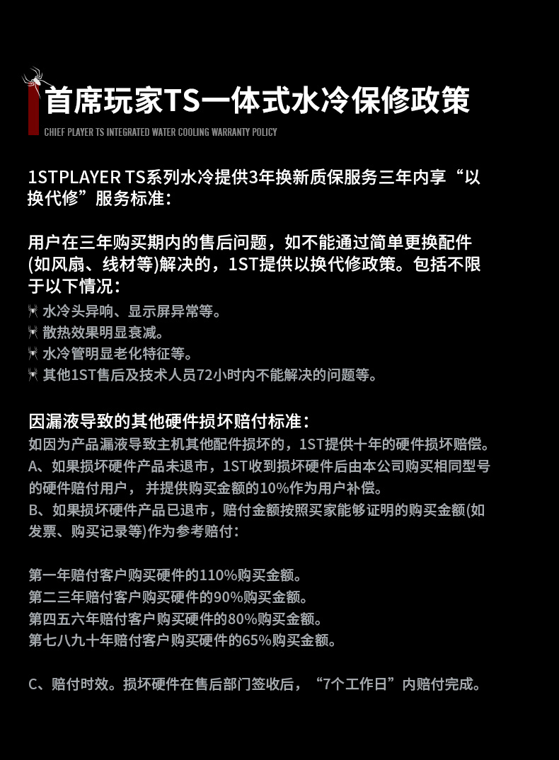 提供 10 年漏液赔付，首席玩家推出澈 TS1 360 一体式 CPU 水冷散热器