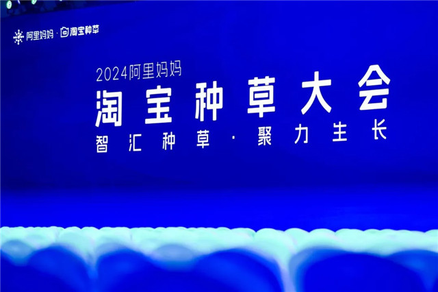 淘宝种草,让种草成为第一增长力