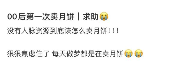 还没来得及整顿职场,00后酒店人却因月饼崩溃了