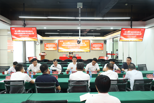 江西联通与浙江九州量子信息技术股份有限公司签署战略合作协议