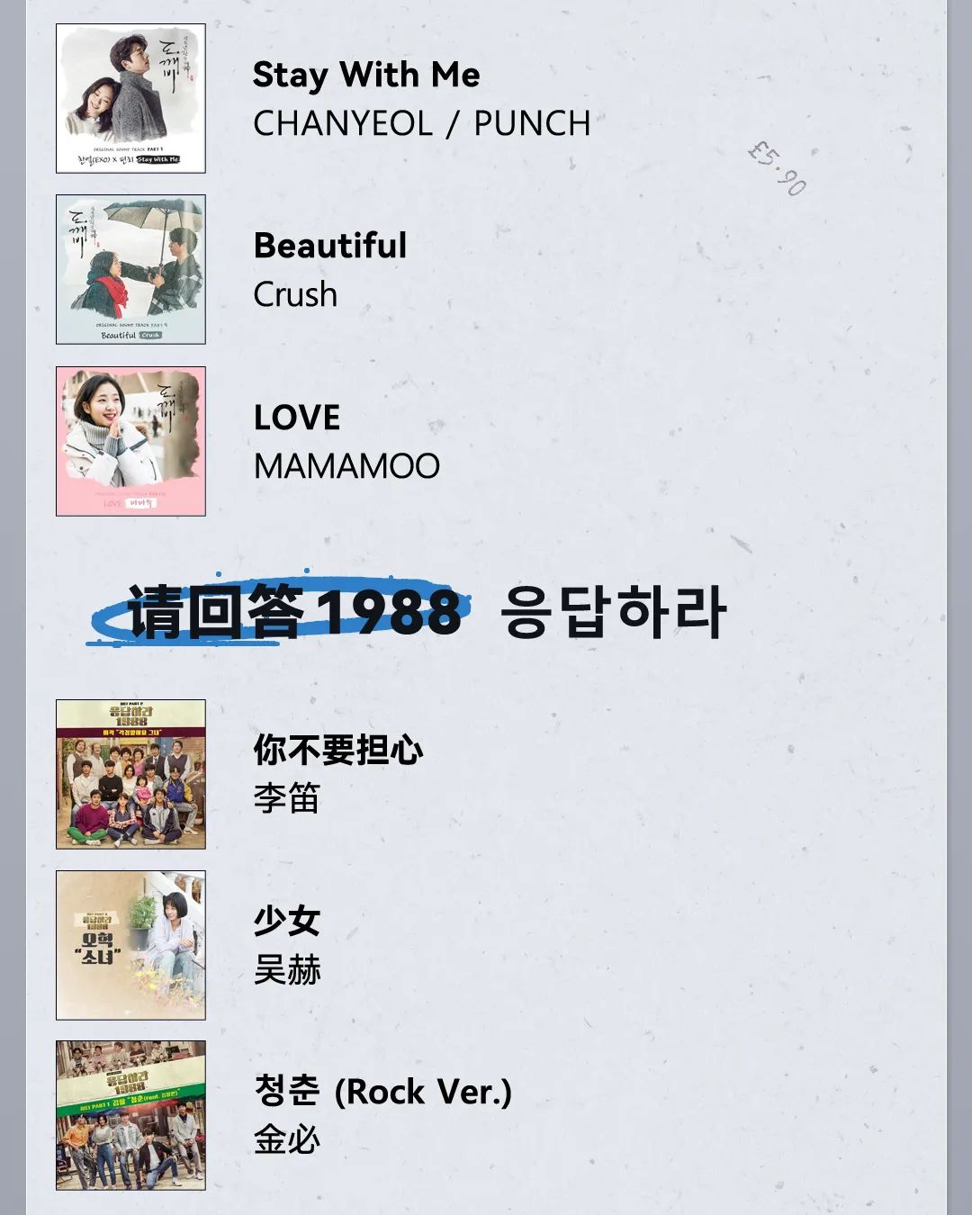 《背着善宰跑》《请回答 1988》《鬼怪》等韩剧原声带上线,CJ ENM 版权内容上架网易云音乐