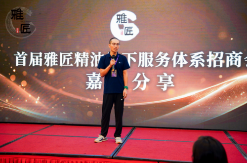 2024雅匠精油线下服务体系招商会暨雅匠千人创客启动发布会在潍坊隆重开幕