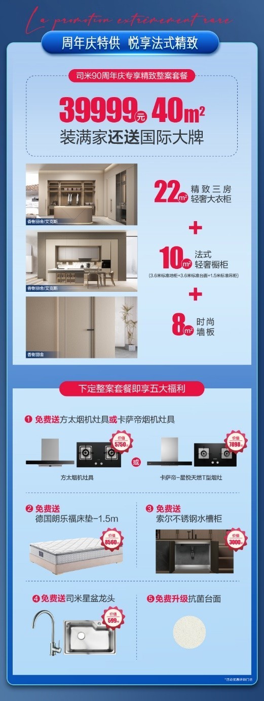 90周年 | 时光印记,SCHMIDT司米邀你悦享法式精致生活