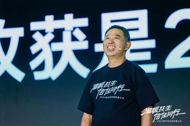 2024快手光合创作者大会:统筹全局流量分配,让好内容发光