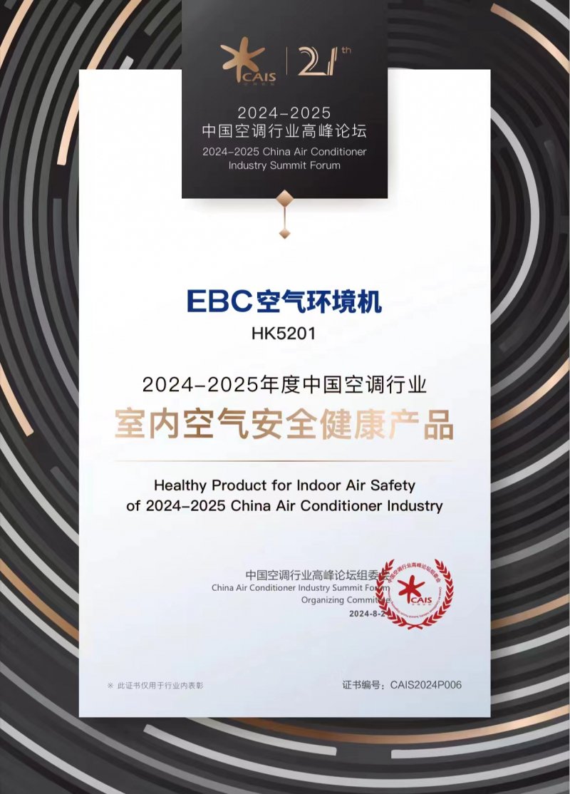 细分品类空气环境机显示赛道潜能，EBC走出向上曲线