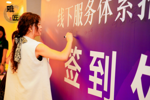 2024雅匠精油线下服务体系招商会暨雅匠千人创客启动发布会在潍坊隆重开幕