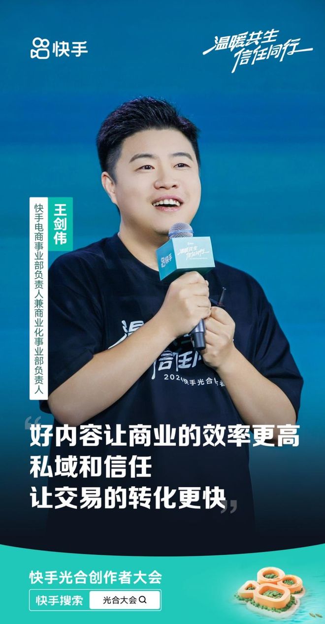 2024快手光合创作者大会:统筹全局流量分配,让好内容发光