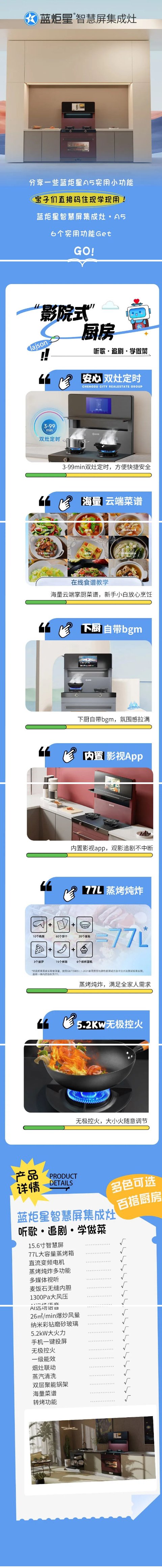 蓝炬星智慧屏集成灶 | 这几个好用功能你必须要知道