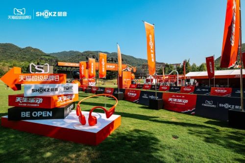 OpenRun Pro 2 乐动来袭 韶音“天生乐动”运动嘉年华开幕