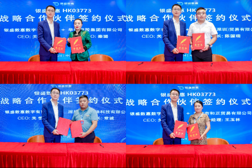 银盛数惠HK03773数字化项目（产品）推介中心启动仪式圆满落幕！