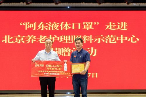 阿东液体口罩助力弱势群体新冠防护,东方略“银发拥抱计划”温情延续