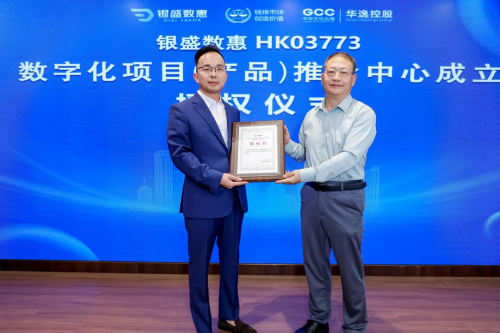 银盛数惠HK03773数字化项目（产品）推介中心启动仪式圆满落幕！