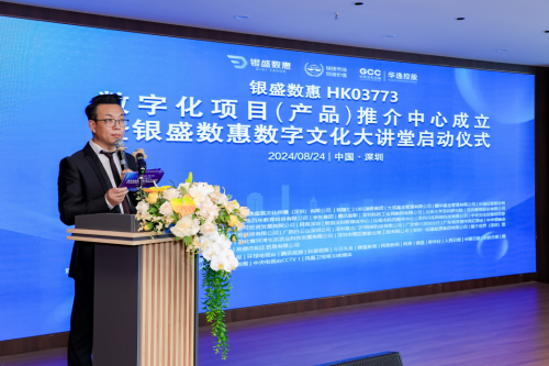 银盛数惠HK03773数字化项目（产品）推介中心启动仪式圆满落幕！