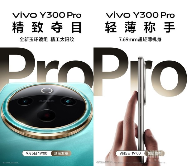 贾净东爆料vivo Y300 Pro:配6500mAh电池 9月5日发布