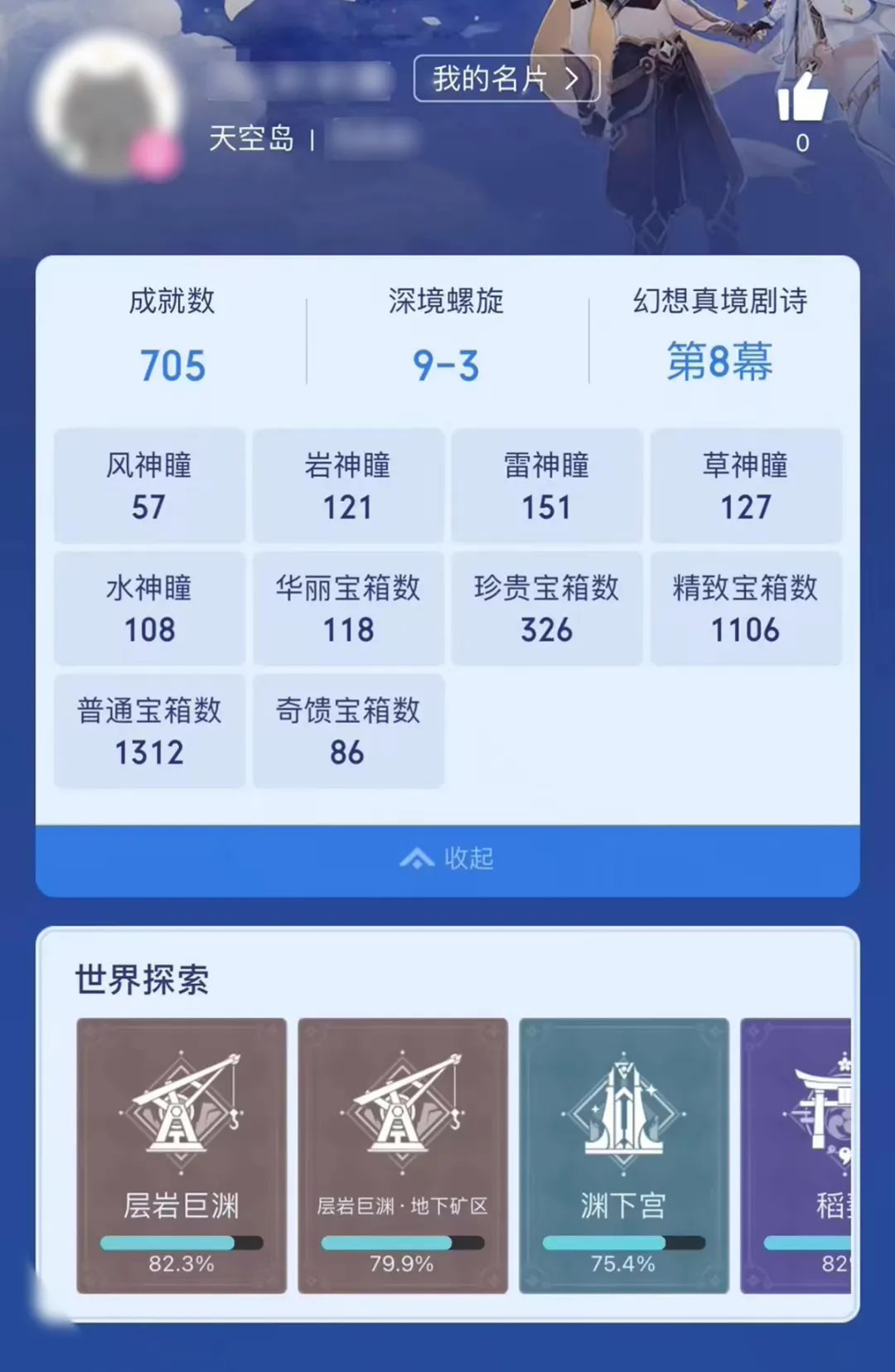 腾讯 QQ 宣布频道与米哈游《原神》数据打通:查看游戏成就、深渊进度等