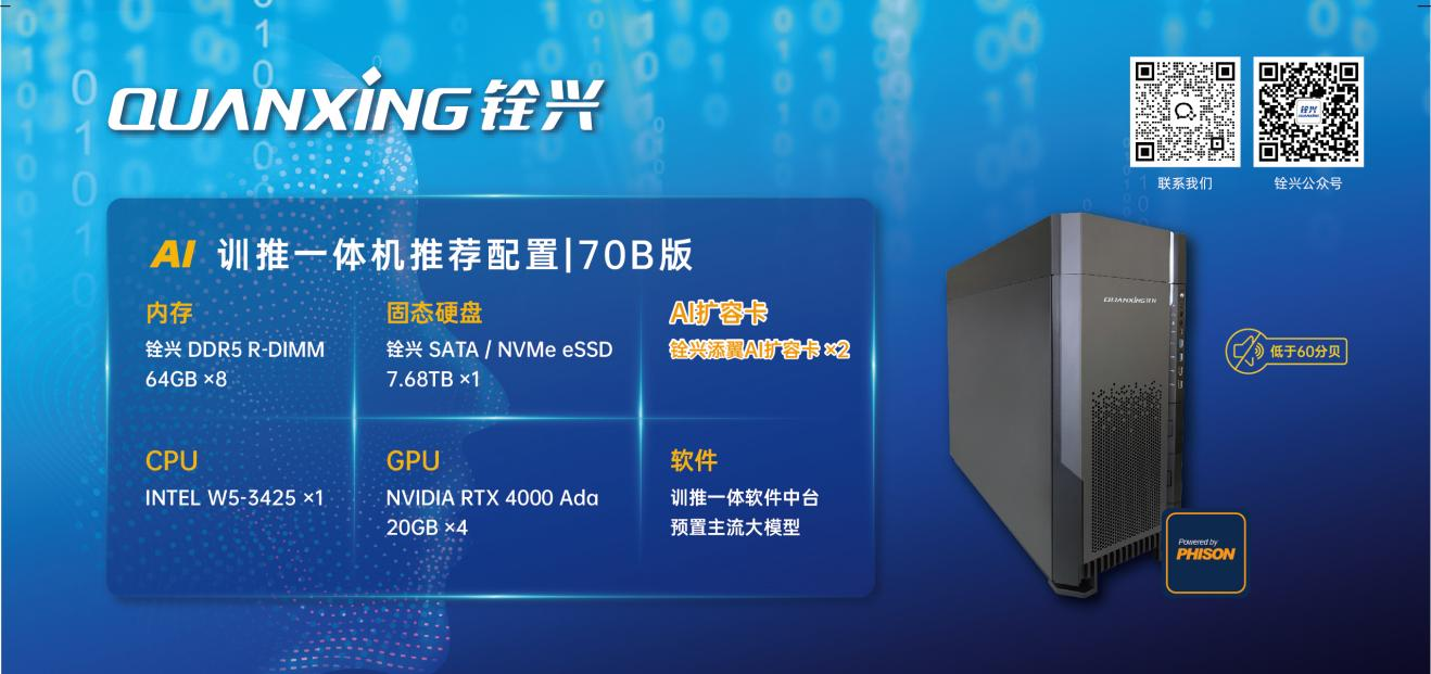 铨兴科技AI创新解决方案开启“铨”民AI时代