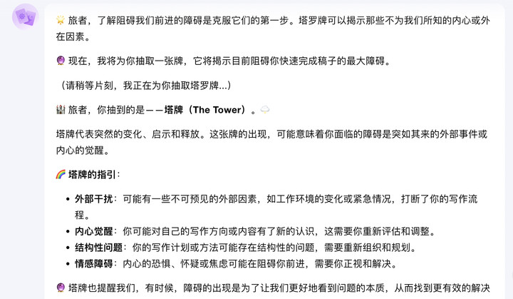 连塔罗牌都用上 AI 了,年轻人痴迷的玄学又多一个平替