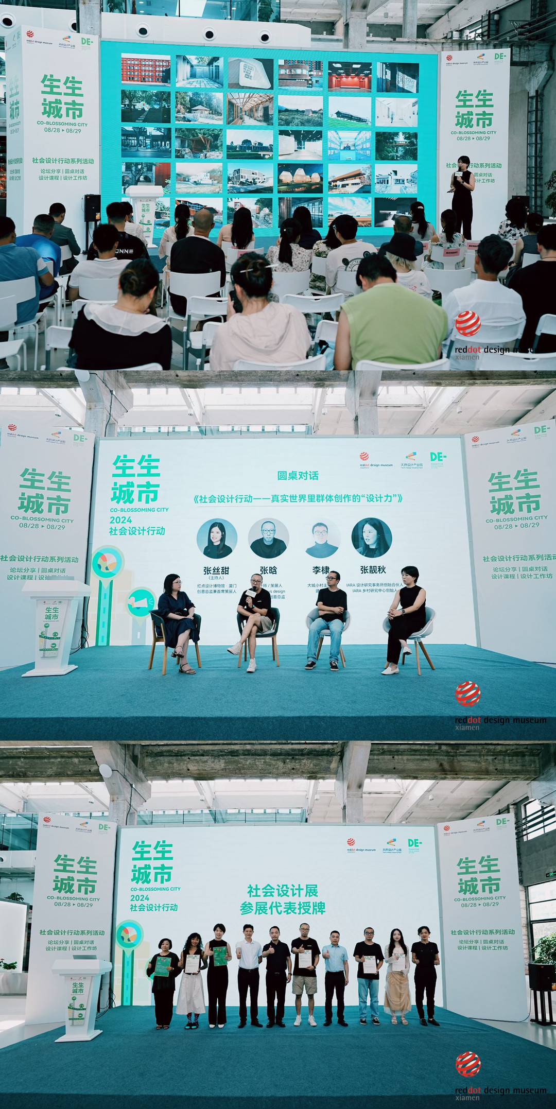 设计大咖共话前沿趋势,“生生城市——2024社会设计行动”系列活动在成都举办