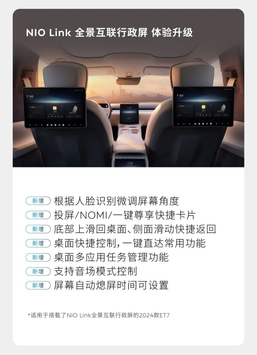 蔚来汽车 Banyan 榕 3.0.0 系统发布：跨端杜比全景音传输、新增 Flux 轻应用