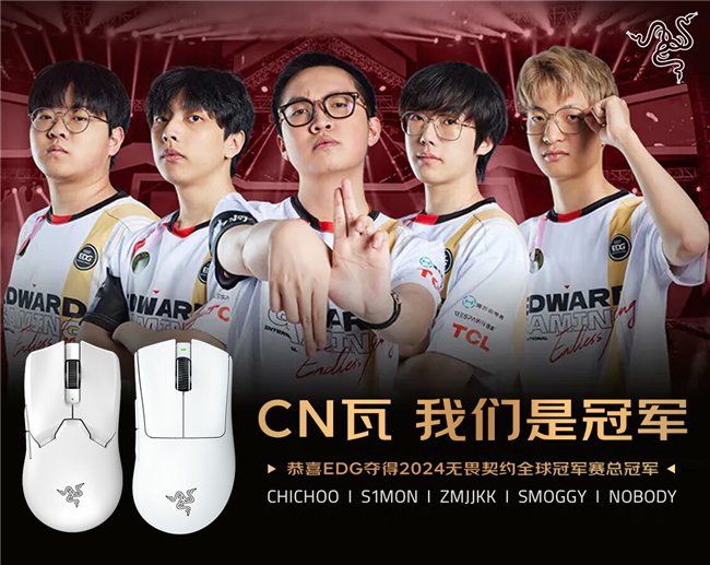 助你秒变游戏MVP 逛京东好价入手EDG夺冠同款利器雷蛇“双雄”