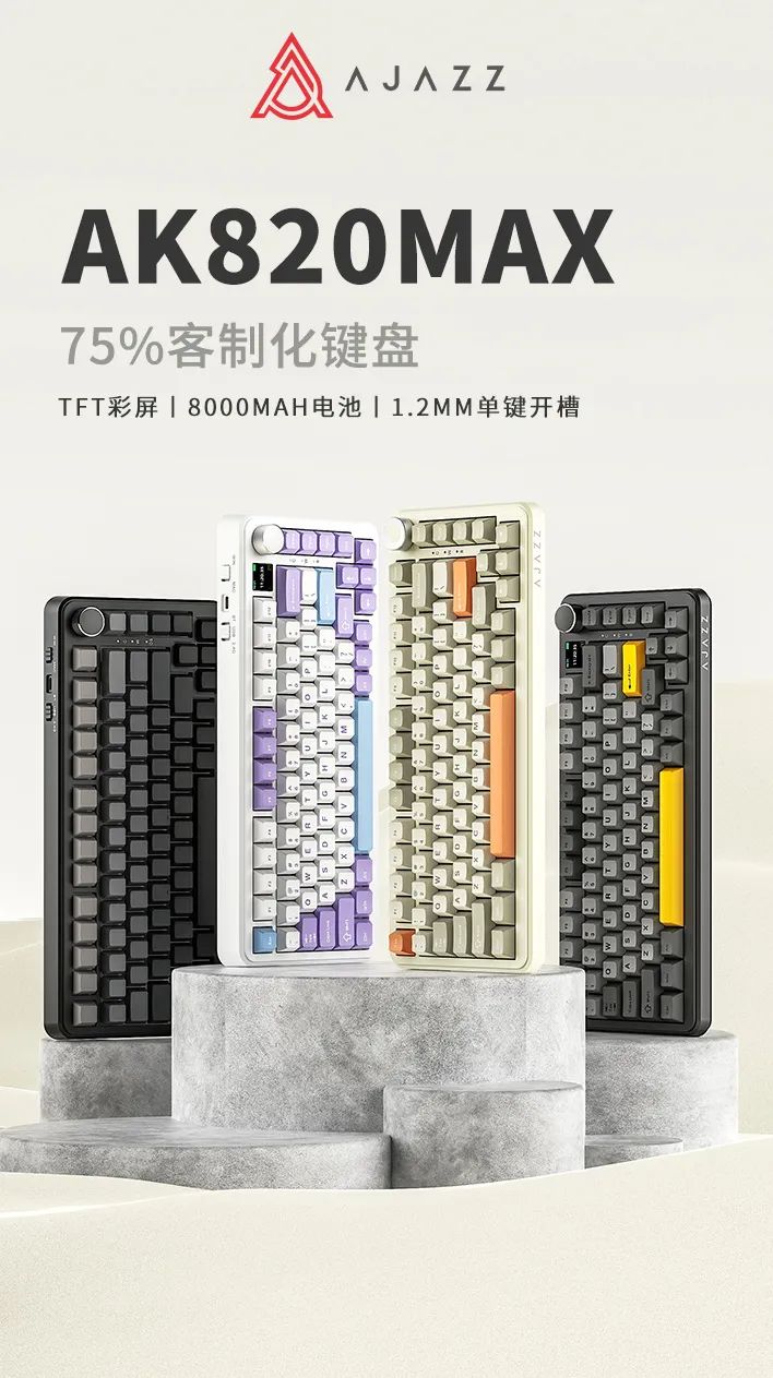 黑爵 AK820 MAX 长续航复古版机械键盘开售:75 配列带旋钮、8000mAh 电池,159 元