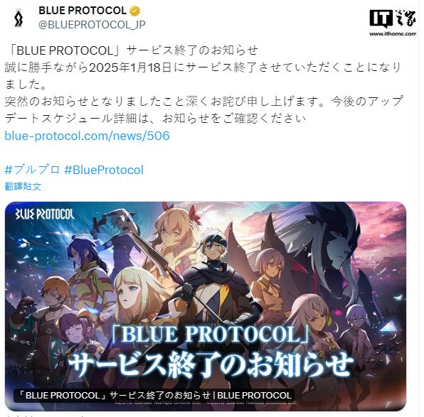 万代南梦宫《蓝色协议》游戏 2025 年 1 月 18 日停服，上线不到两年