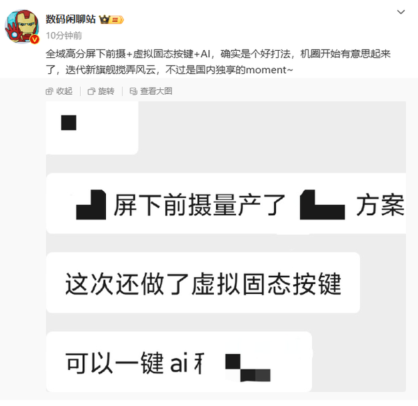 一款屏下前摄旗舰手机即将发布 配备虚拟固态按键