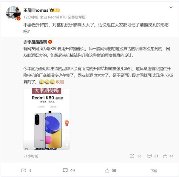 弹出全面屏退出历史舞台!Redmi K80不会考虑 王腾道出原因