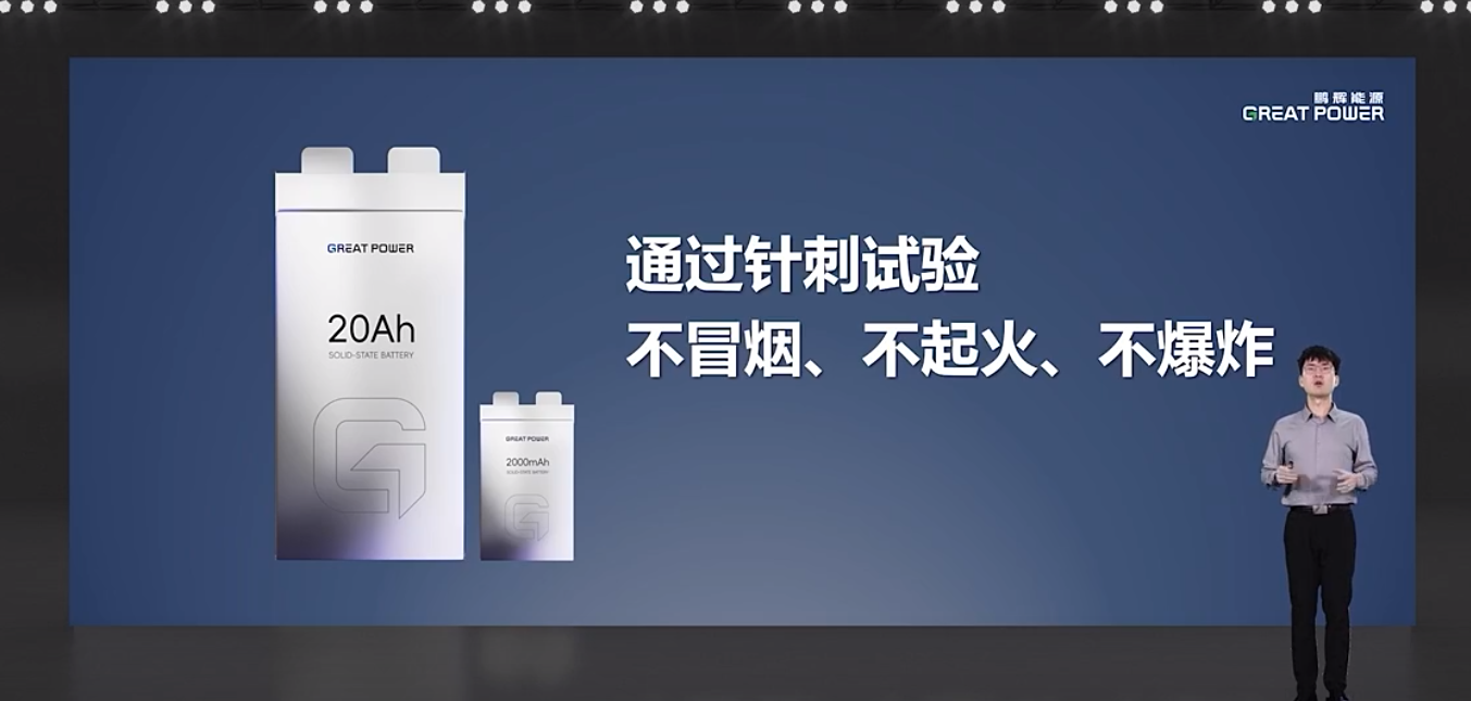 鹏辉能源第一代全固态电池亮相:20Ah 容量、280Wh/kg,2026 年量产
