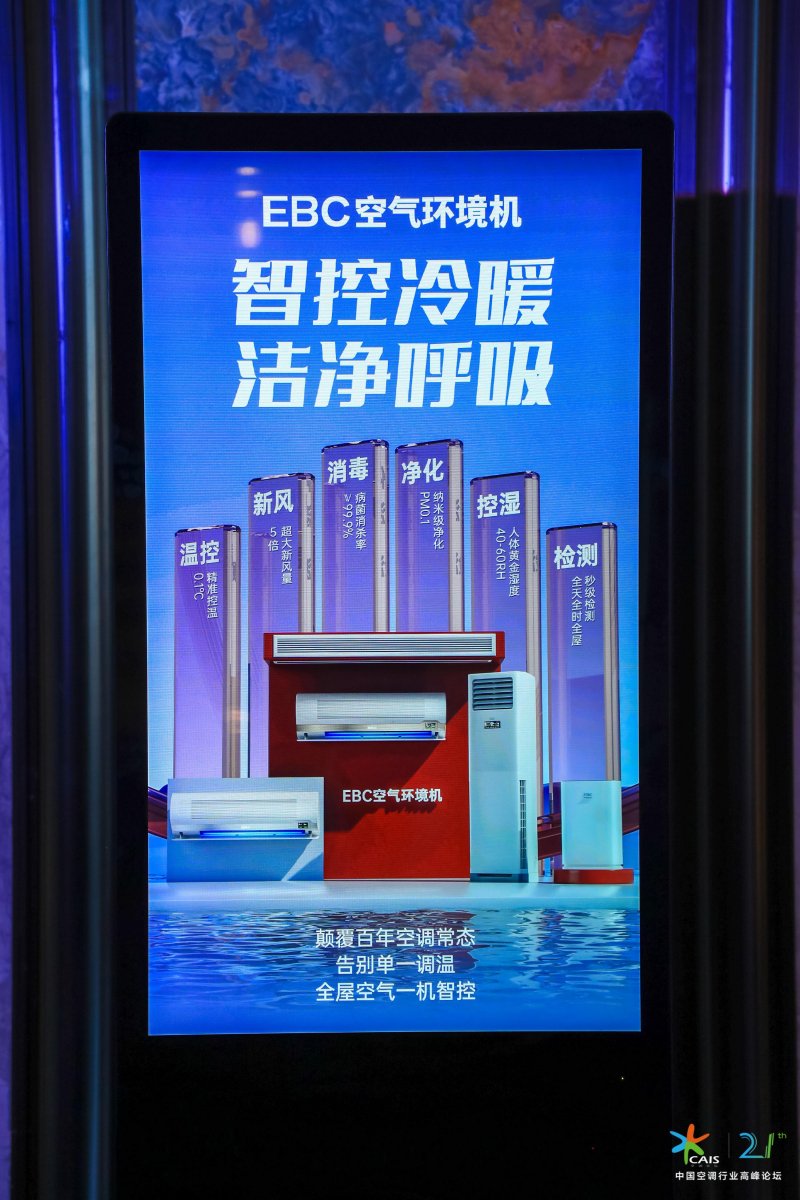 细分品类空气环境机显示赛道潜能，EBC走出向上曲线