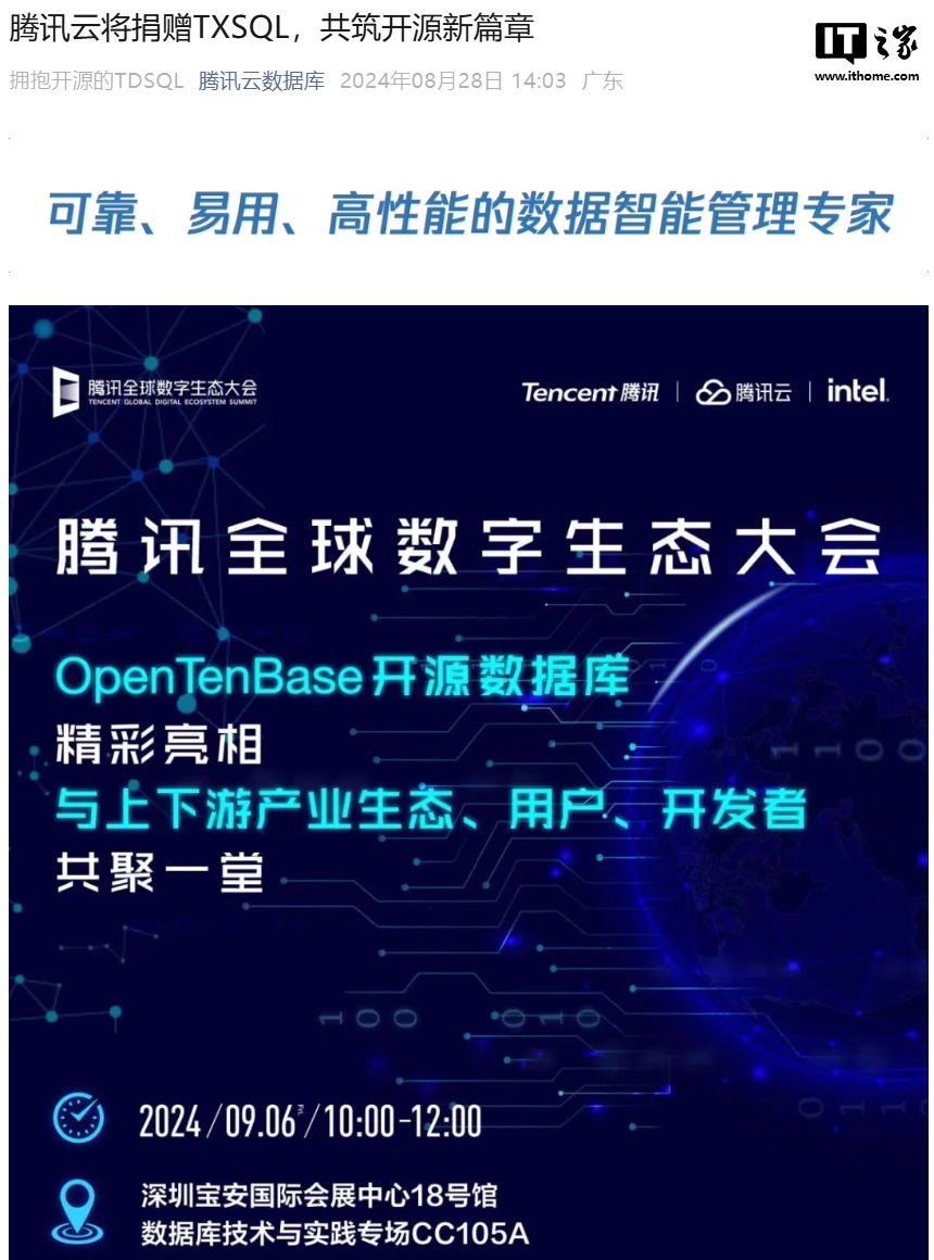 腾讯云将捐赠 TXSQL 数据库内核