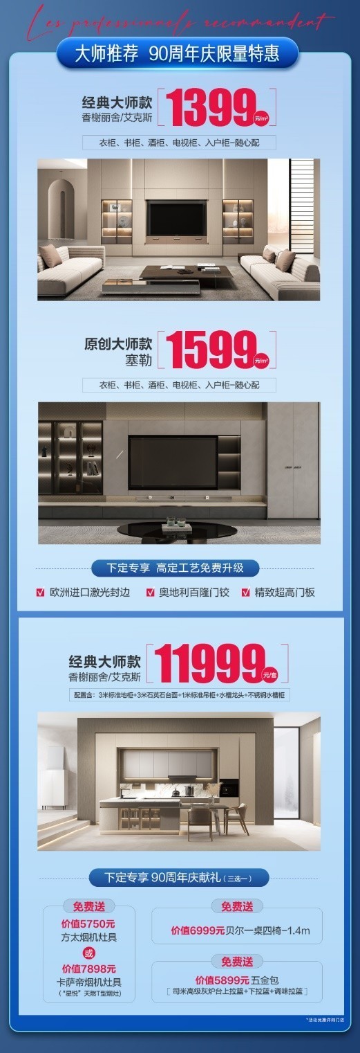 90周年 | 时光印记,SCHMIDT司米邀你悦享法式精致生活