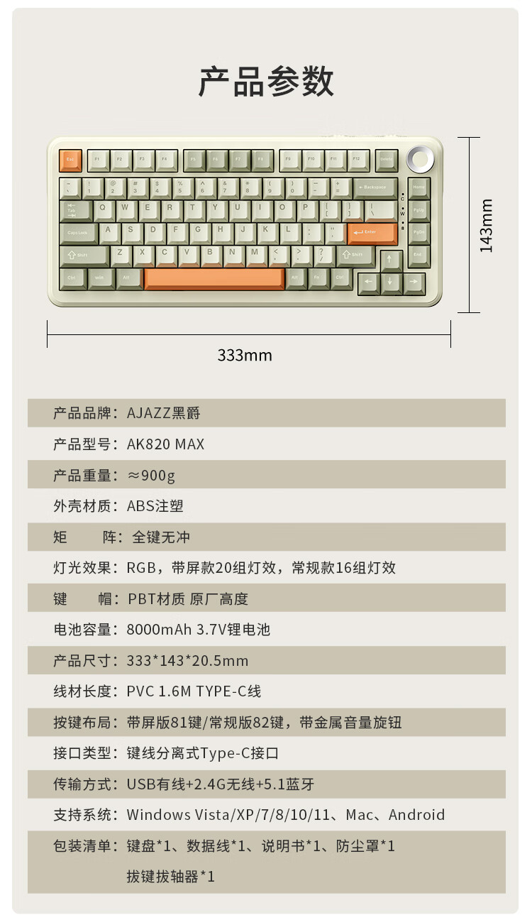 黑爵 AK820 MAX 长续航复古版机械键盘开售:75 配列带旋钮、8000mAh 电池,159 元