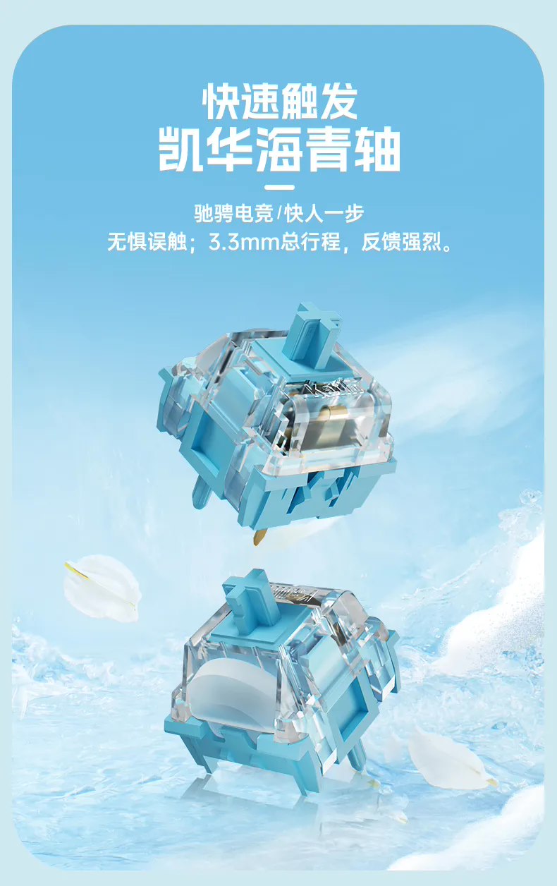 凯华与前行者推出海青轴:1.2mm 触发行程、3.3mm 总行程、47GF 触发压力