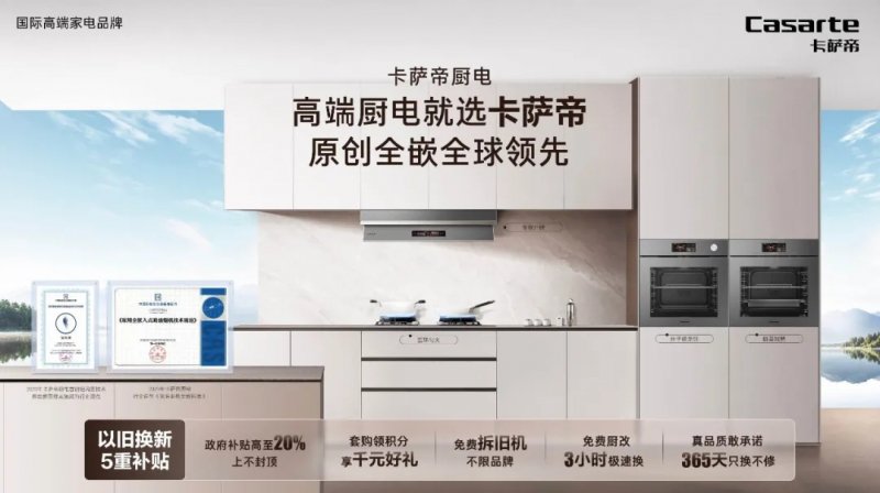 卡萨帝厨电:揽获3项大奖,独有5重补贴