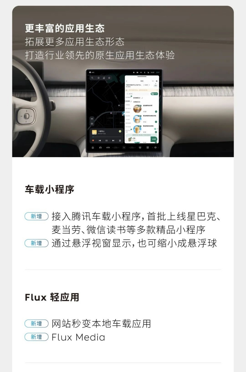 蔚来汽车 Banyan 榕 3.0.0 系统发布：跨端杜比全景音传输、新增 Flux 轻应用