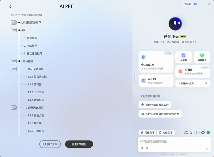 超长续航+硬核性能!还能自动做PPT!骁龙笔记本居然这么强?