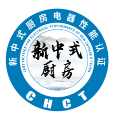 2024新中式厨房电器-废弃食物处理器性能技术论坛召开