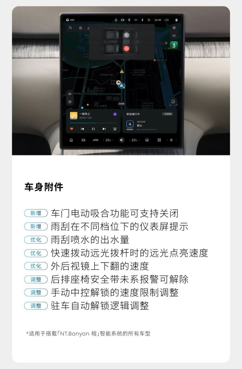 蔚来汽车 Banyan 榕 3.0.0 系统发布：跨端杜比全景音传输、新增 Flux 轻应用