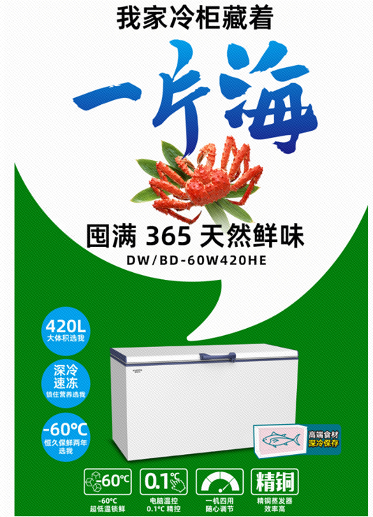 开海鱼蟹满舱,澳柯玛零下60℃冷柜抢“鲜”一步