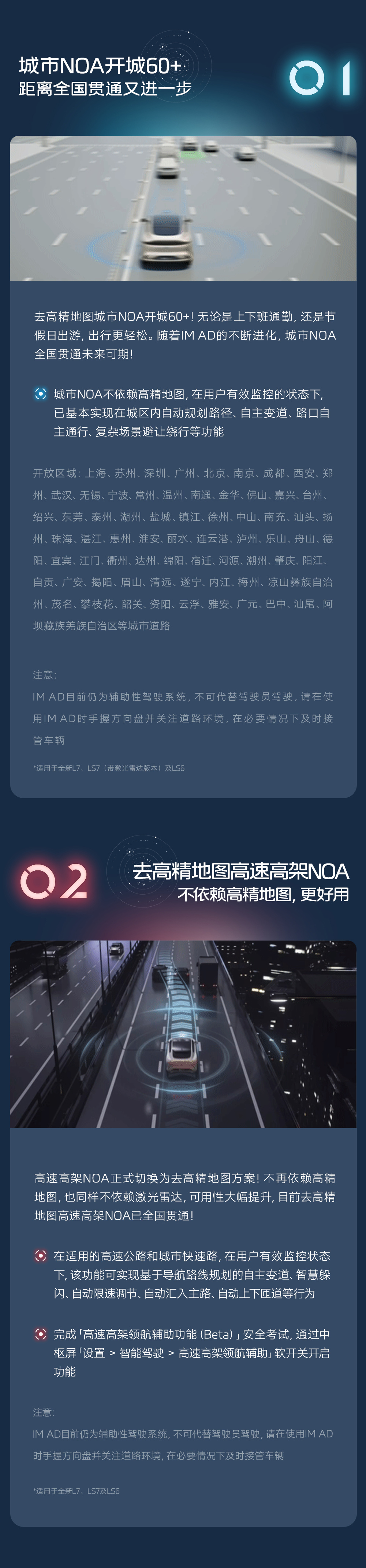 新增去高精地图 NOA 智驾,智己汽车获推 IMOS 3.0.0 版本升级