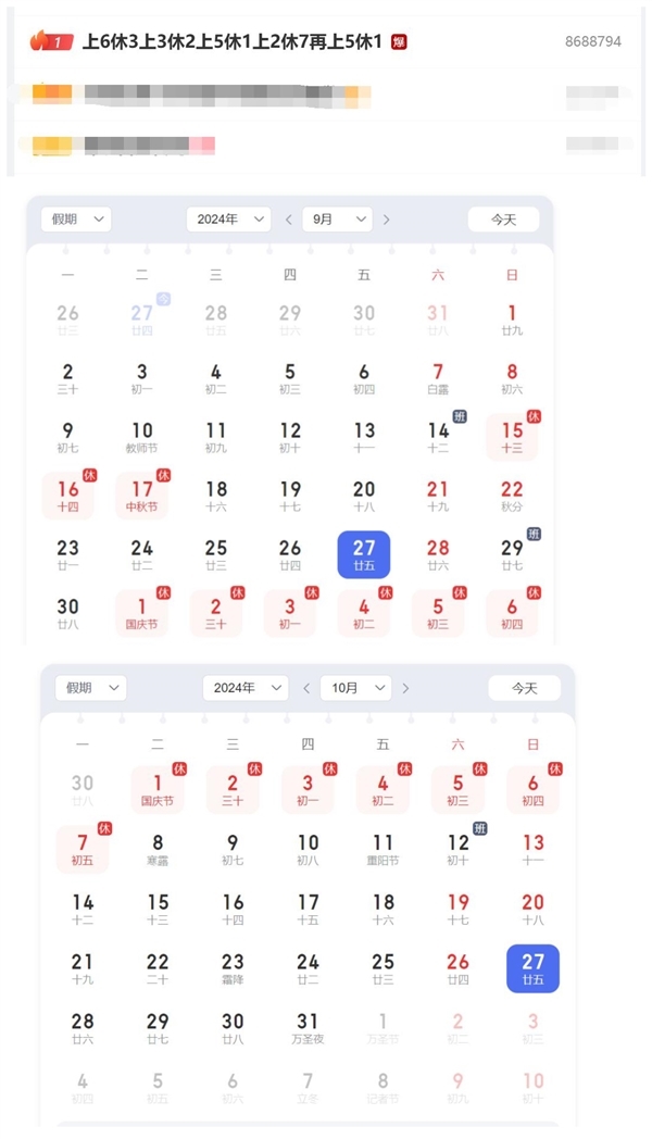 中秋国庆连续5周调休有多复杂!AI都算不清多放了几天