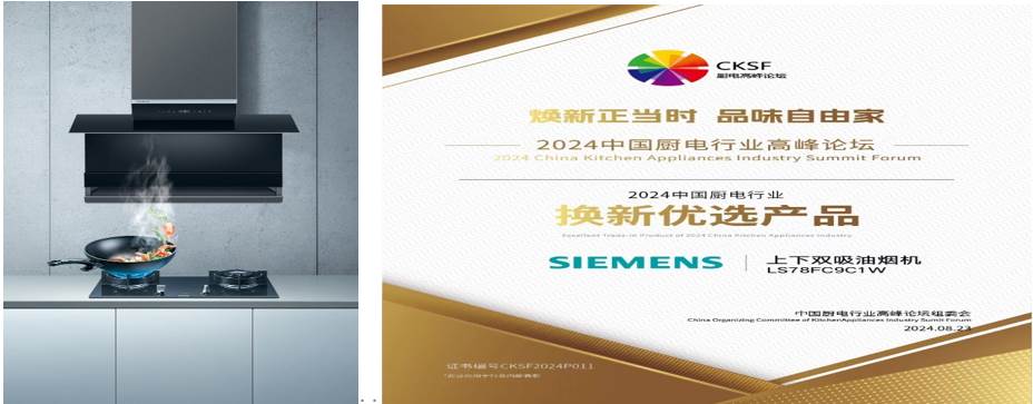 博西家电以创新前瞻视野领航,斩获厨电行业三项大奖
